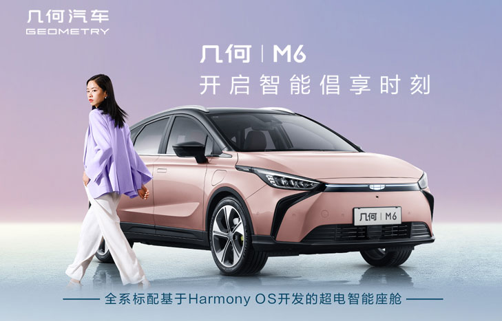 幾何汽車 M6